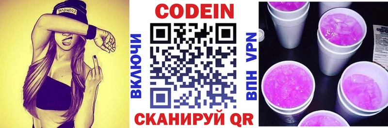 нарко площадка Telegram  гидра   Иннополис  Кодеиновый сироп Lean Purple Drank 